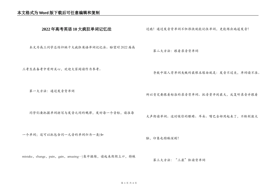 2022年高考英语10大疯狂单词记忆法_第1页