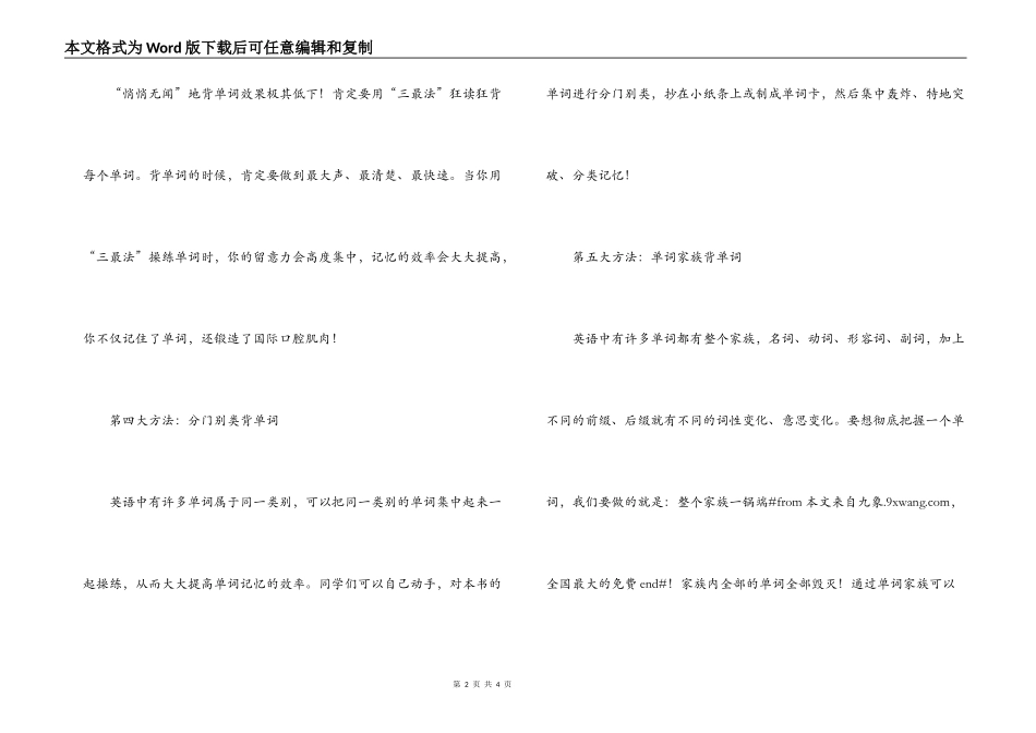 2022年高考英语10大疯狂单词记忆法_第2页