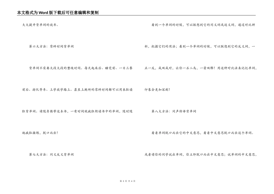 2022年高考英语10大疯狂单词记忆法_第3页