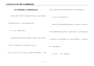 2022年高考英语10大疯狂单词记忆法