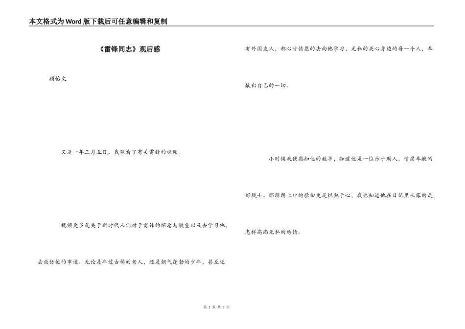 《雷锋同志》观后感_第1页