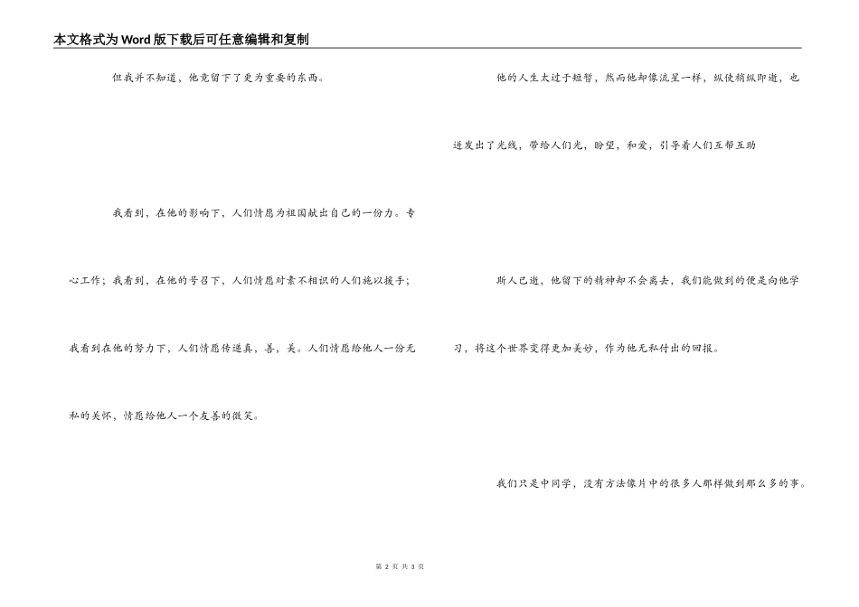 《雷锋同志》观后感_第2页