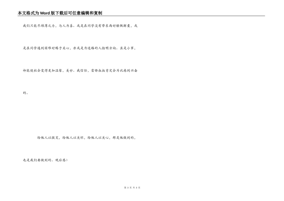 《雷锋同志》观后感_第3页