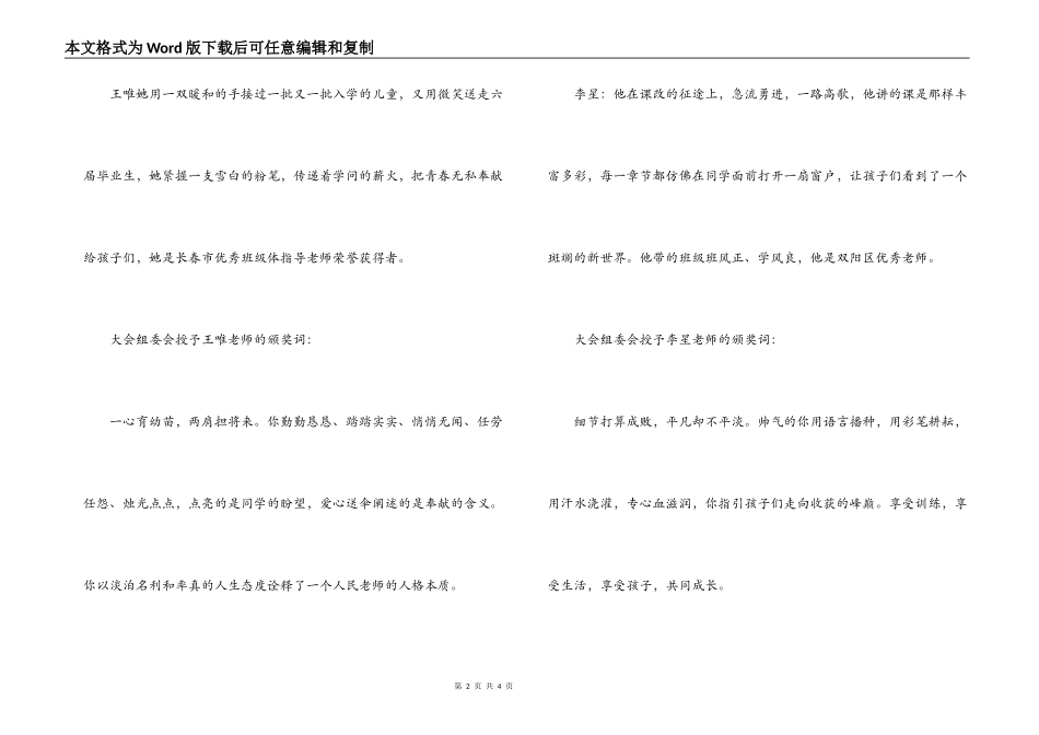 师德先进个人颁奖词_第2页