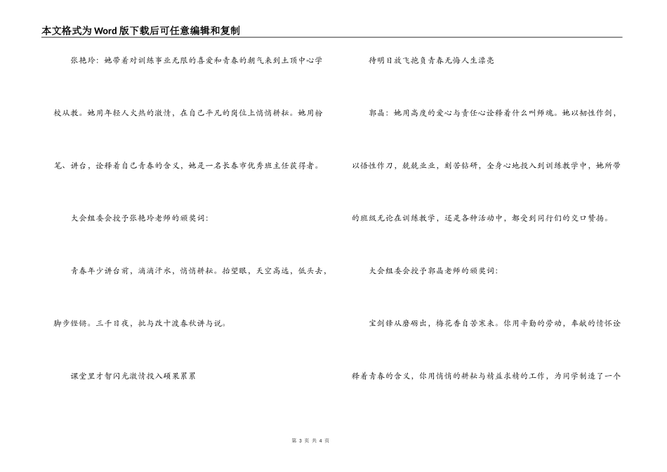 师德先进个人颁奖词_第3页