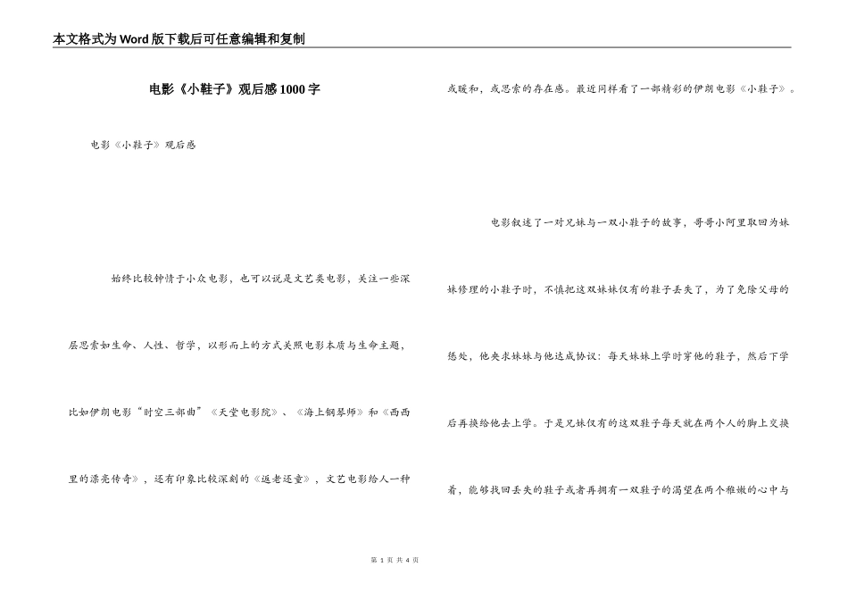 电影《小鞋子》观后感1000字_第1页