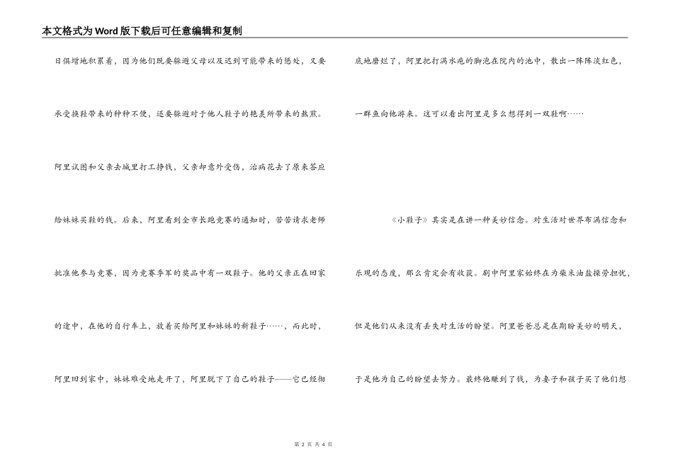 电影《小鞋子》观后感1000字_第2页