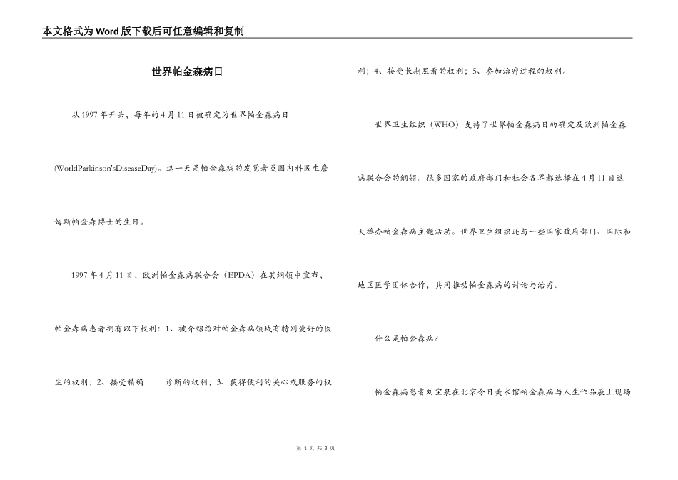 世界帕金森病日_第1页