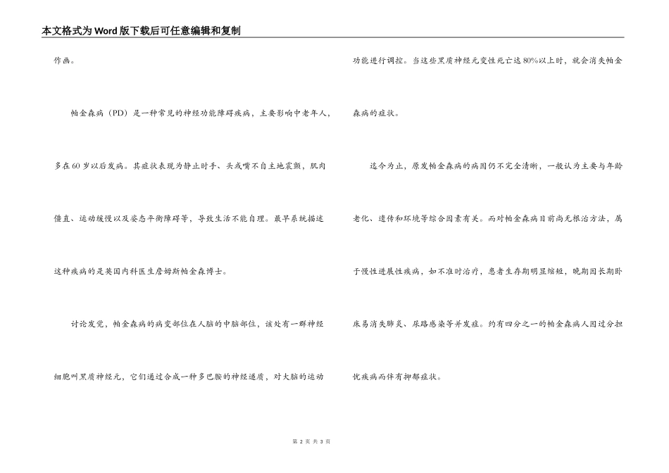 世界帕金森病日_第2页