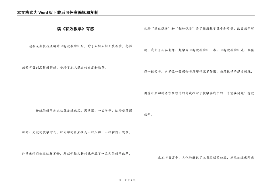 读《有效教学》有感_1_第1页