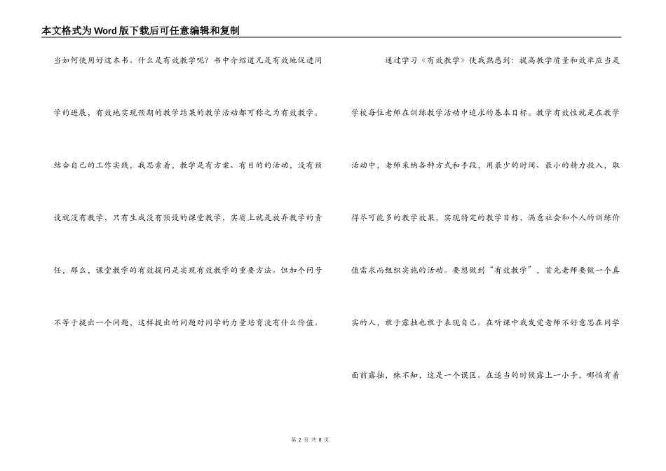 读《有效教学》有感_1_第2页