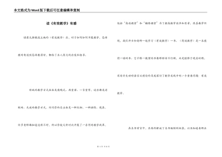 读《有效教学》有感_1