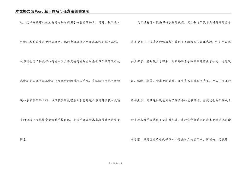 钱学森传读后感_第2页