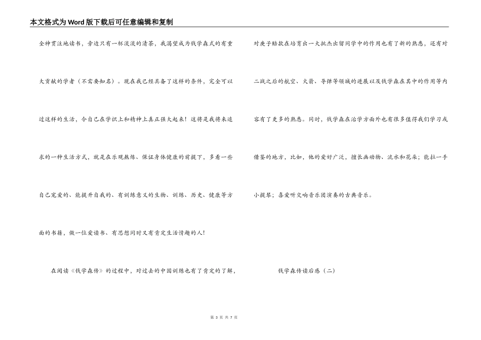 钱学森传读后感_第3页