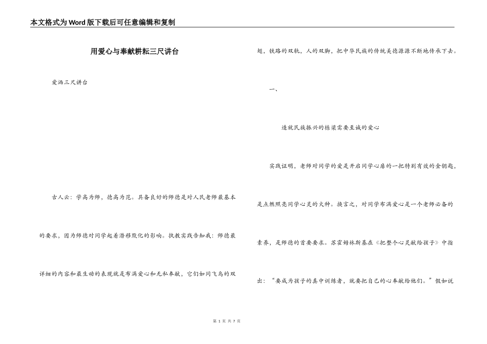 用爱心与奉献耕耘三尺讲台_第1页