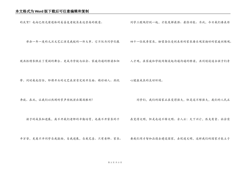 校长在学校文艺汇演致辞_第2页