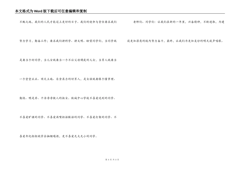 校长在学校文艺汇演致辞_第3页