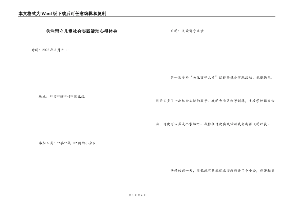 关注留守儿童社会实践活动心得体会_第1页