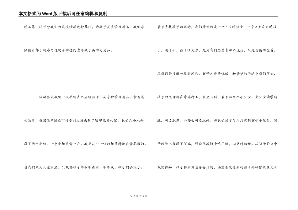 关注留守儿童社会实践活动心得体会_第2页