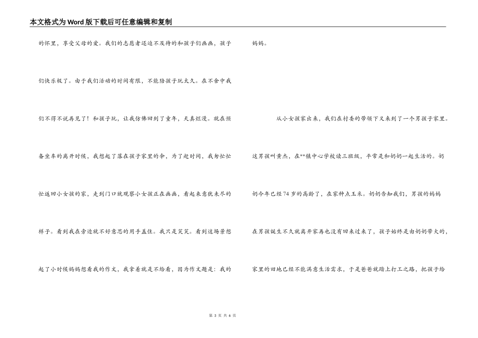 关注留守儿童社会实践活动心得体会_第3页