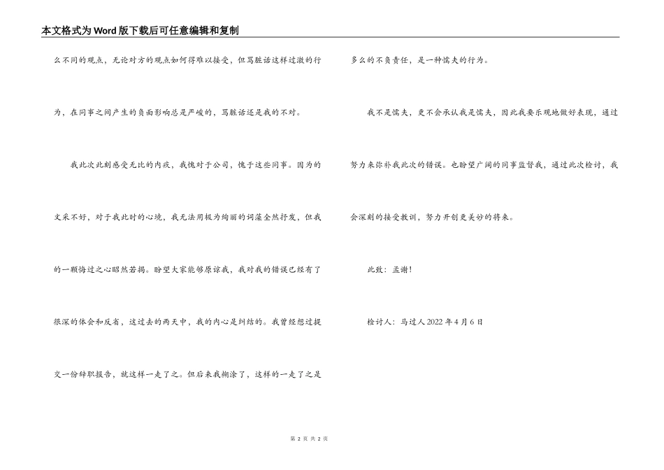 工作中骂脏话的检讨书_第2页