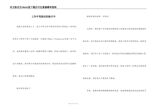 工作中骂脏话的检讨书