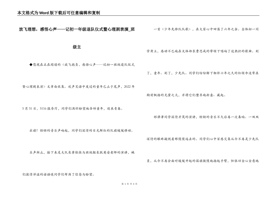 放飞理想，感悟心声——记初一年级退队仪式暨心理剧表演_班级主_第1页