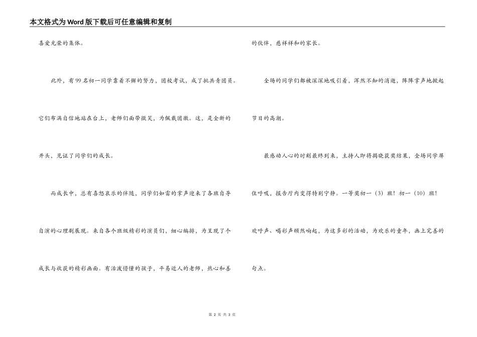 放飞理想，感悟心声——记初一年级退队仪式暨心理剧表演_班级主_第2页
