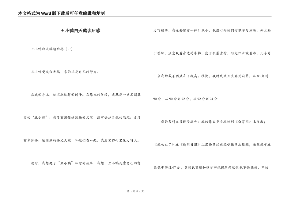 丑小鸭白天鹅读后感_第1页