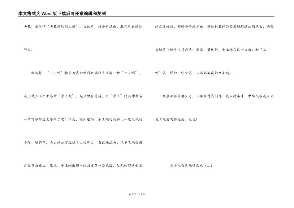 丑小鸭白天鹅读后感_第2页