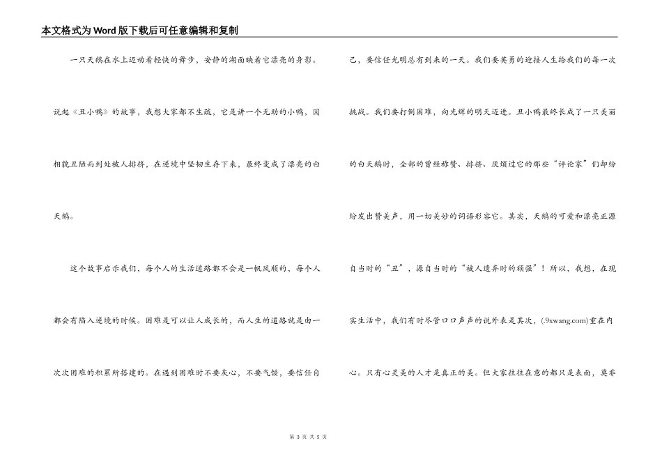 丑小鸭白天鹅读后感_第3页