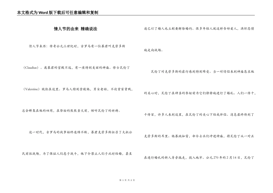 情人节的由来 精确说法_第1页