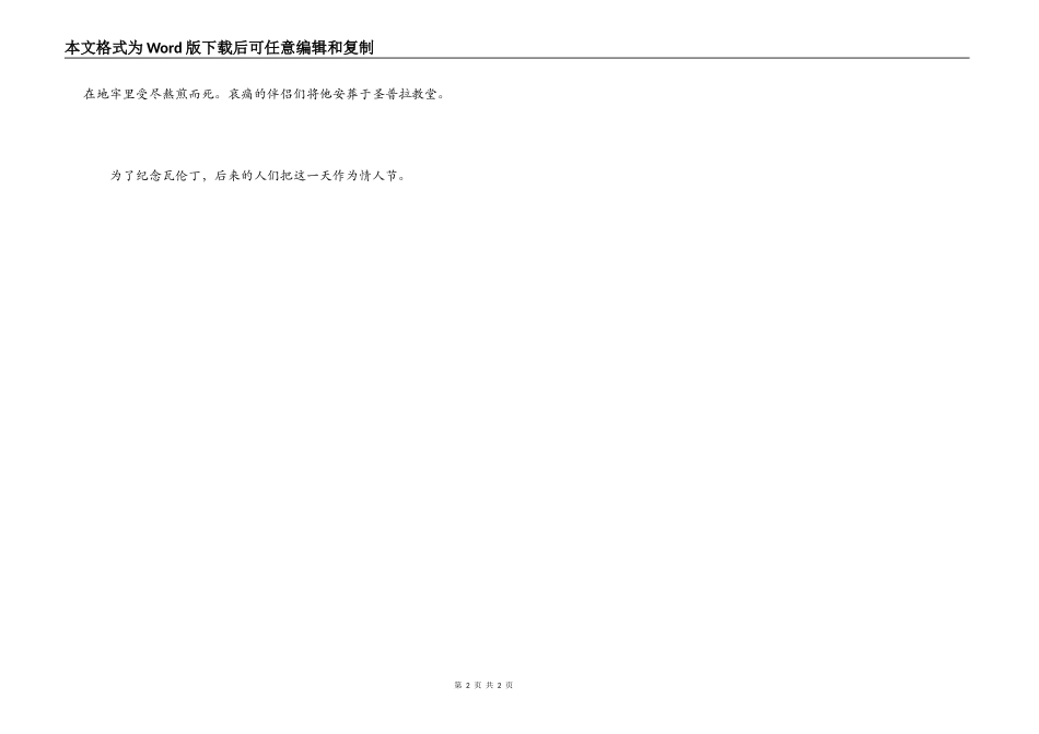 情人节的由来 精确说法_第2页