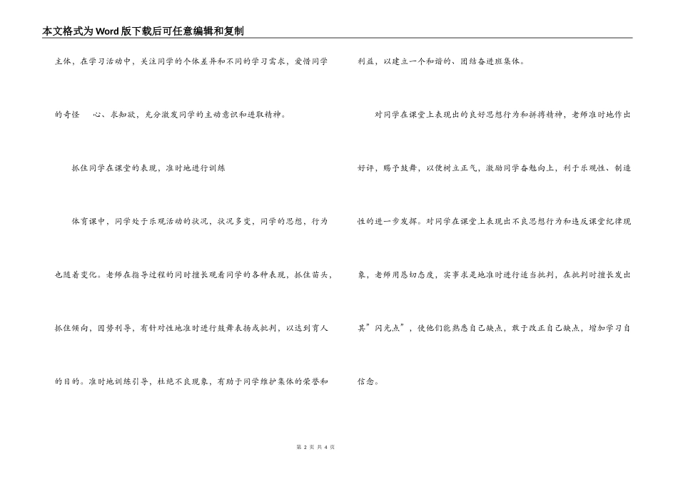优秀团员先进事迹材料_第2页