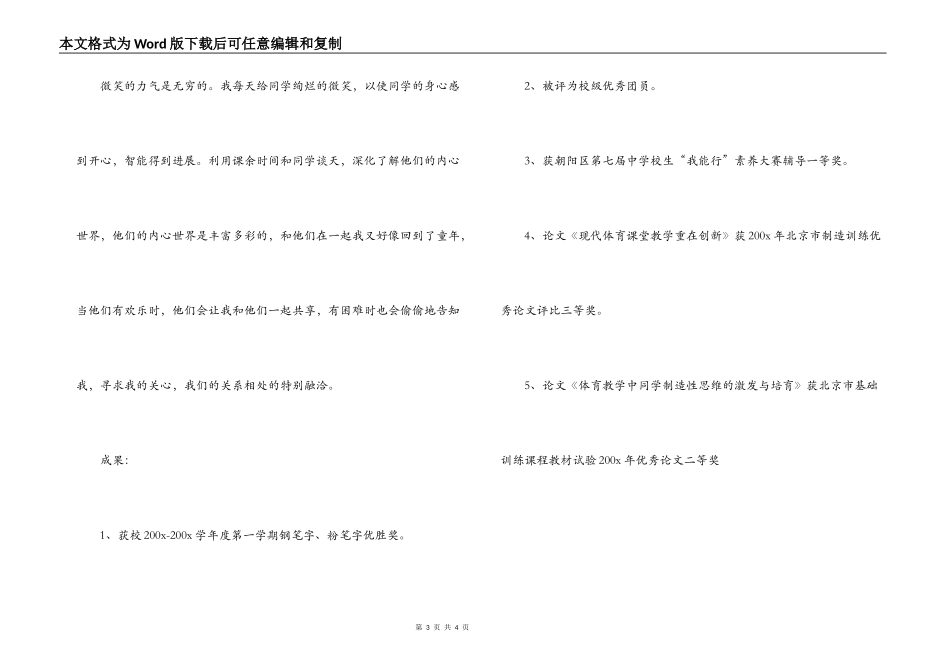 优秀团员先进事迹材料_第3页