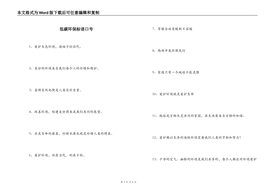 低碳环保标语口号_第1页