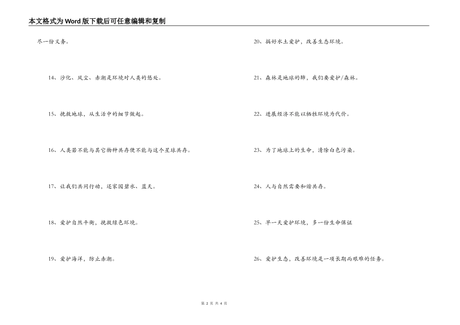 低碳环保标语口号_第2页