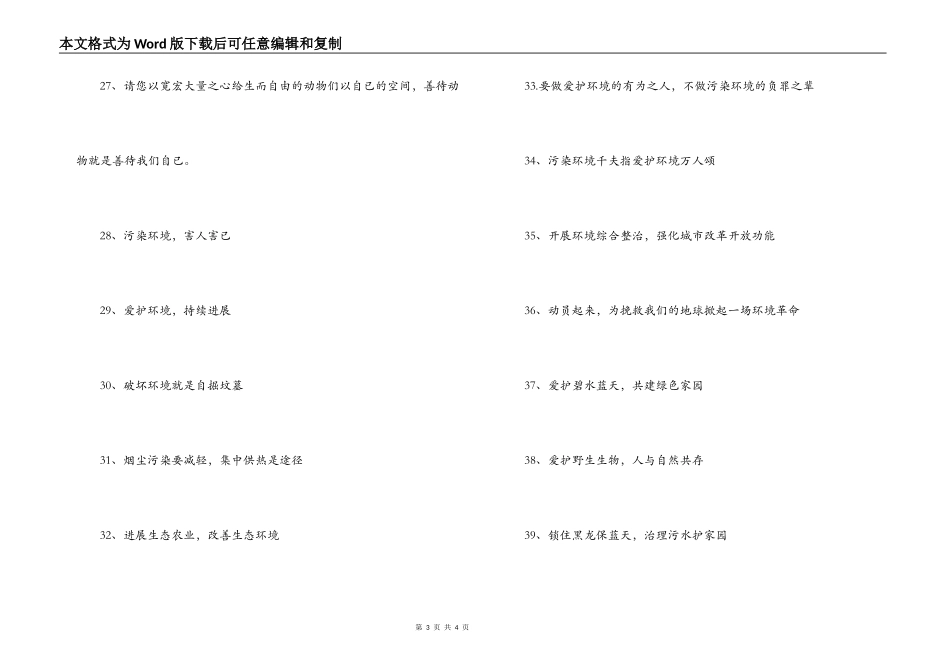 低碳环保标语口号_第3页