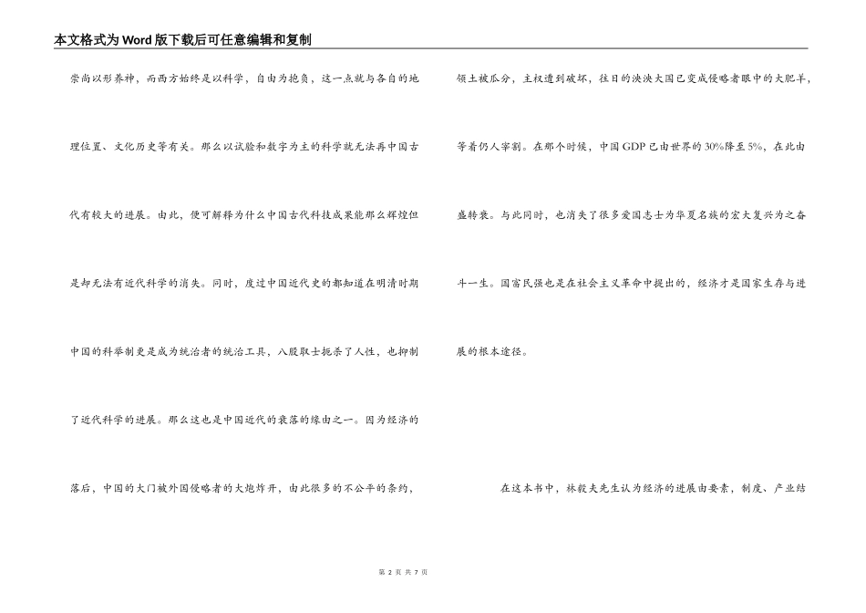 《解读中国经济》读书笔记_第2页