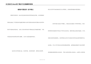 《解读中国经济》读书笔记
