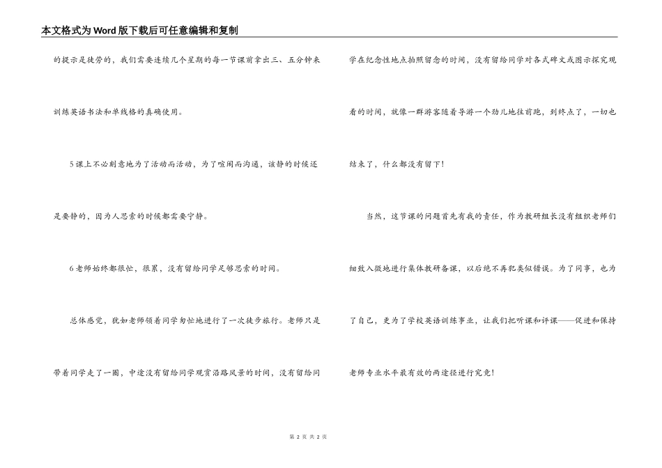 高三听课及评课感想_第2页