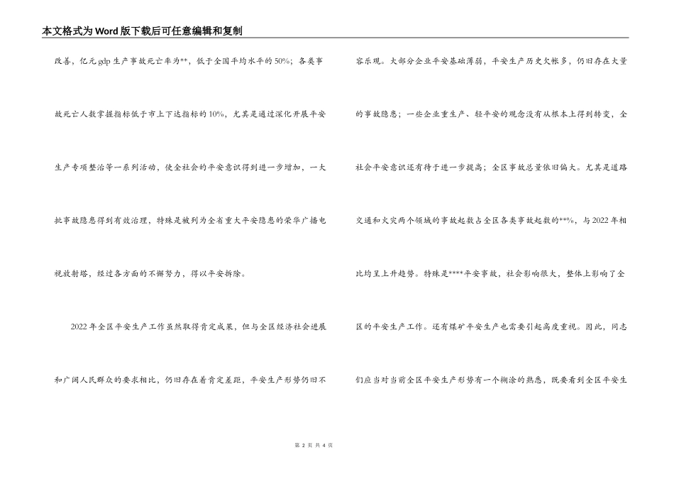 2022年安委会第一次扩大会议上的讲话_第2页