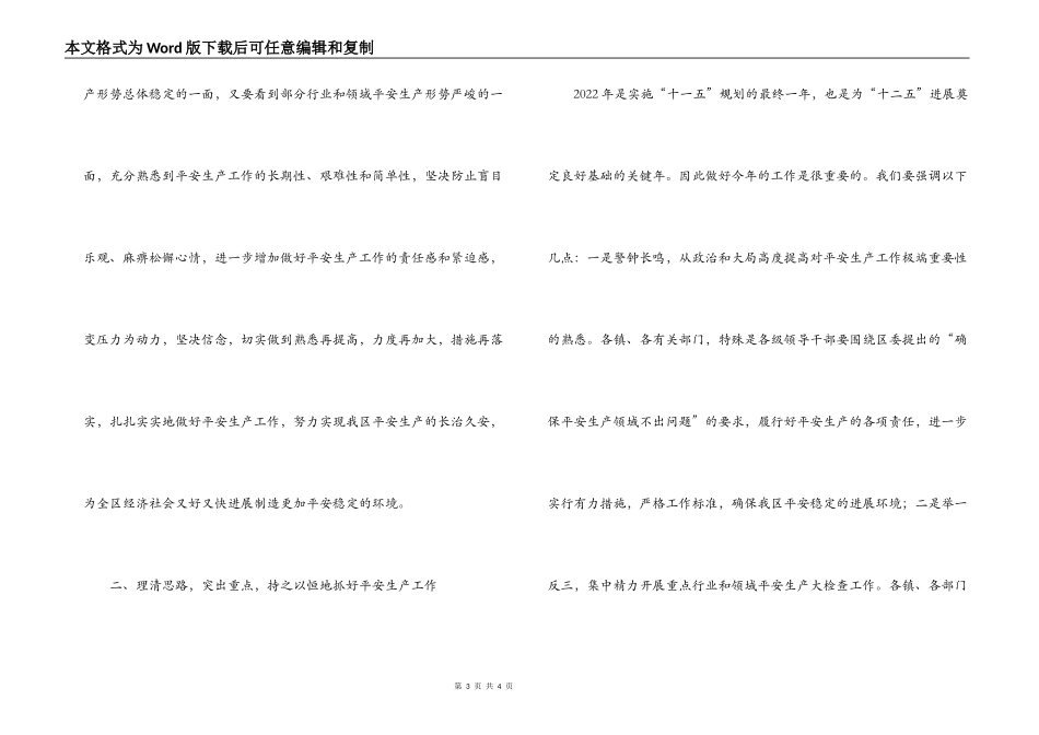 2022年安委会第一次扩大会议上的讲话_第3页