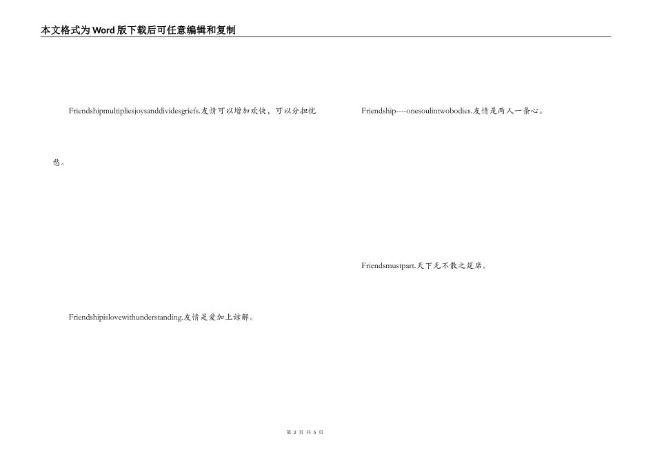 友情的英文名言 A life without a friend_第2页