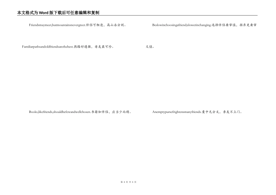 友情的英文名言 A life without a friend_第3页