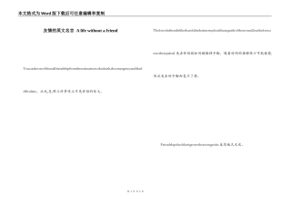 友情的英文名言 A life without a friend