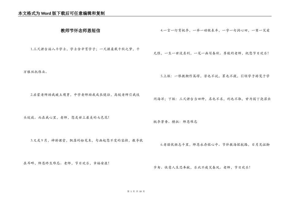 教师节怀念师恩短信_第1页