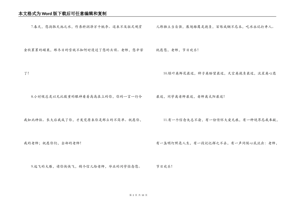 教师节怀念师恩短信_第2页