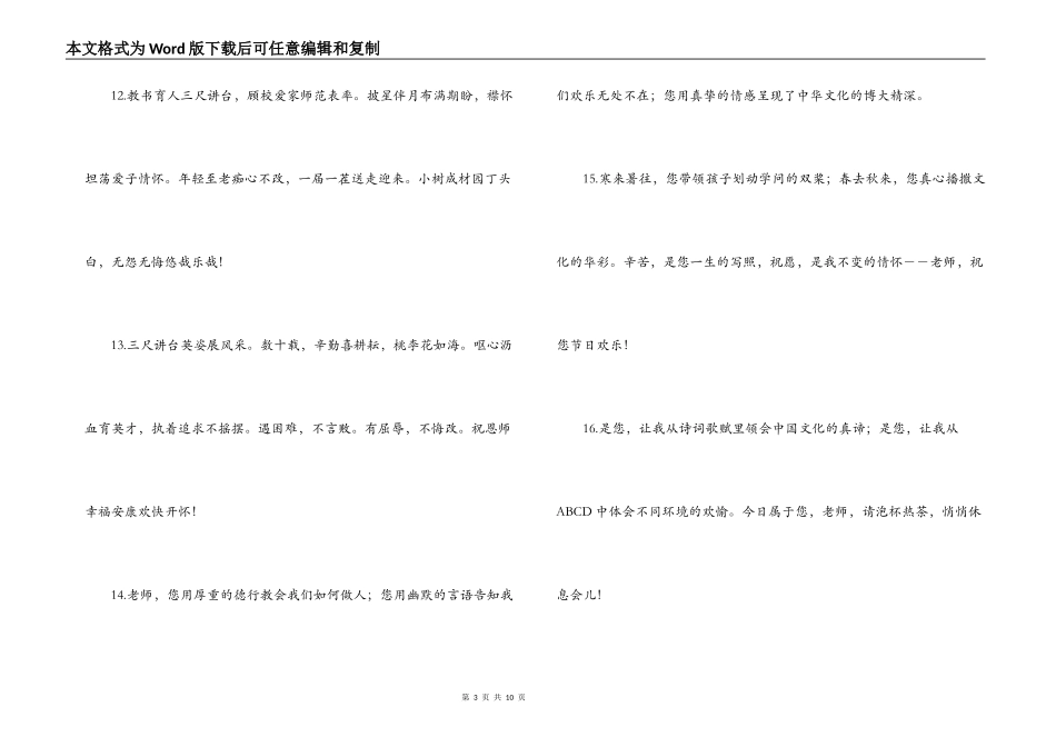教师节怀念师恩短信_第3页