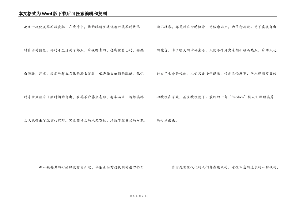 观《勇敢的心》有感——自由信念_第3页